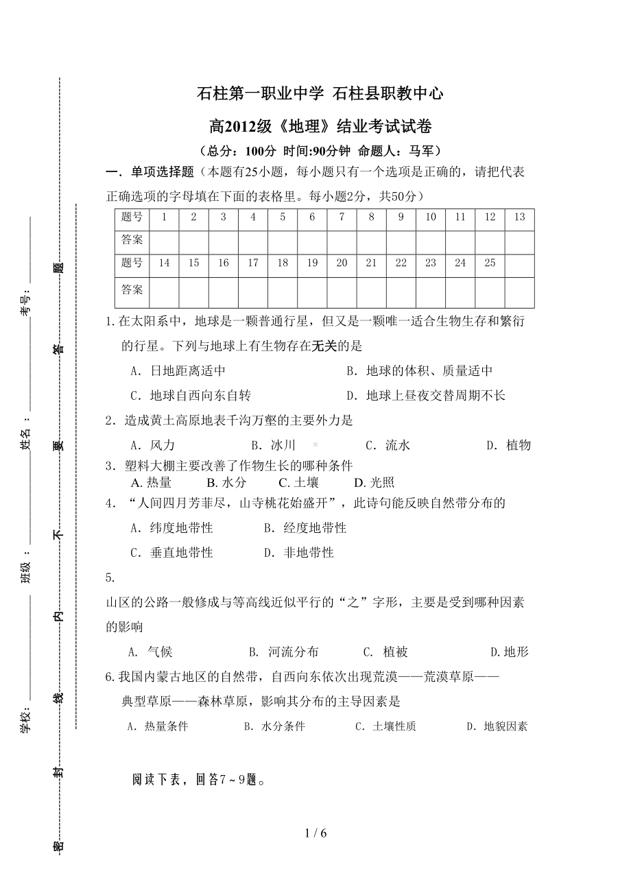 高二地理结业考试打印版(DOC 6页).doc_第1页