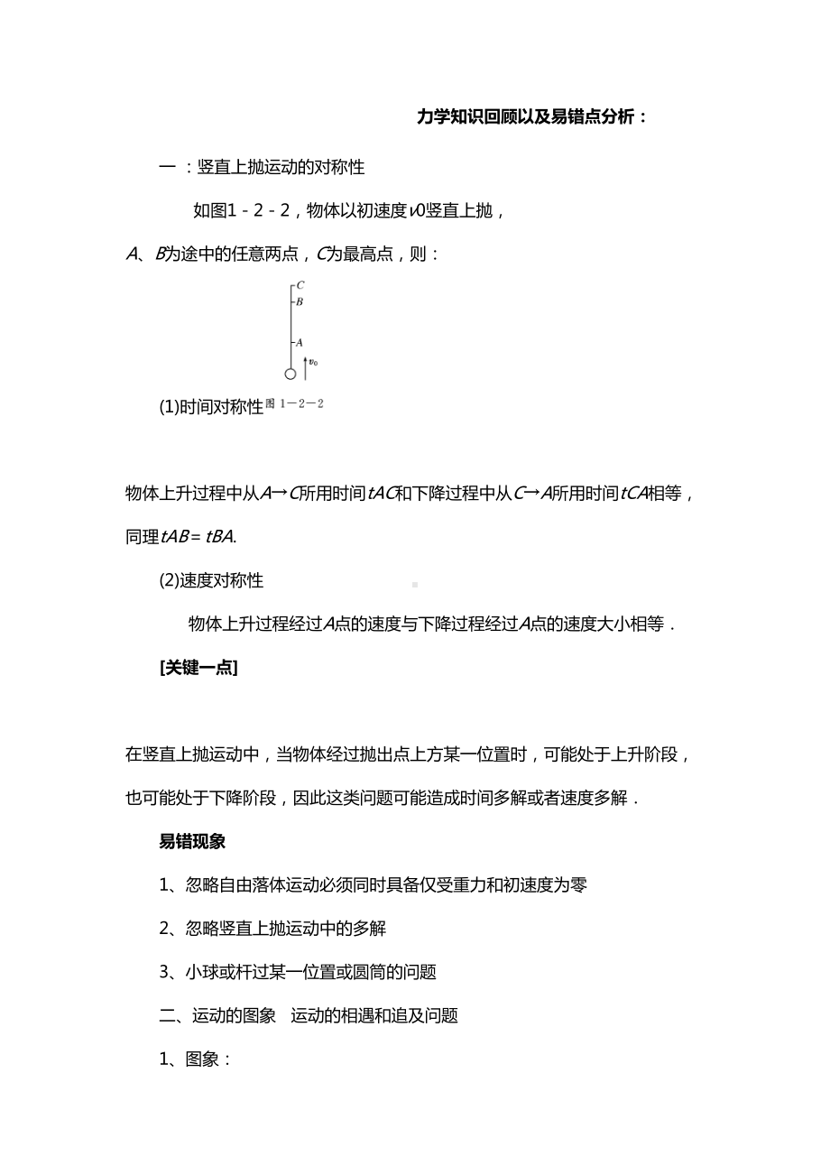 高中物理力学分析及经典题目(DOC 34页).doc_第1页