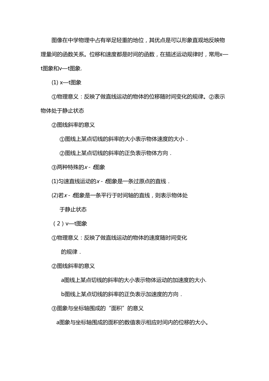 高中物理力学分析及经典题目(DOC 34页).doc_第2页