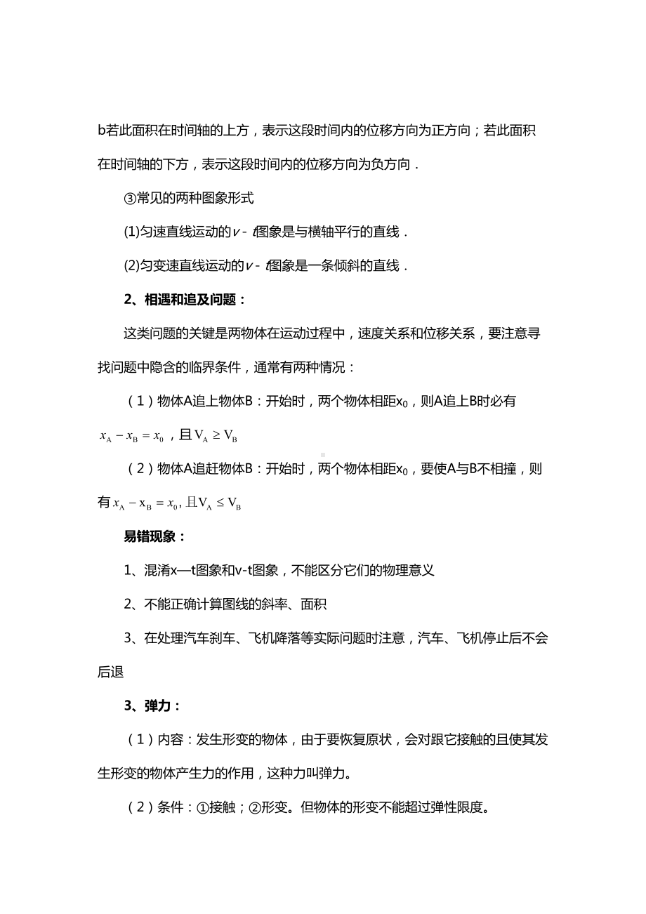 高中物理力学分析及经典题目(DOC 34页).doc_第3页