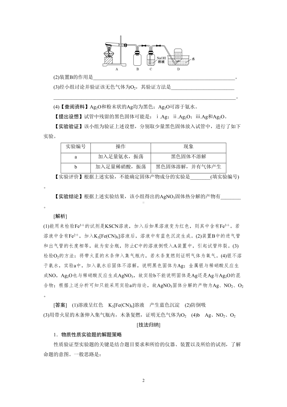 高考综合实验探究题解题指导汇总(DOC 14页).doc_第2页