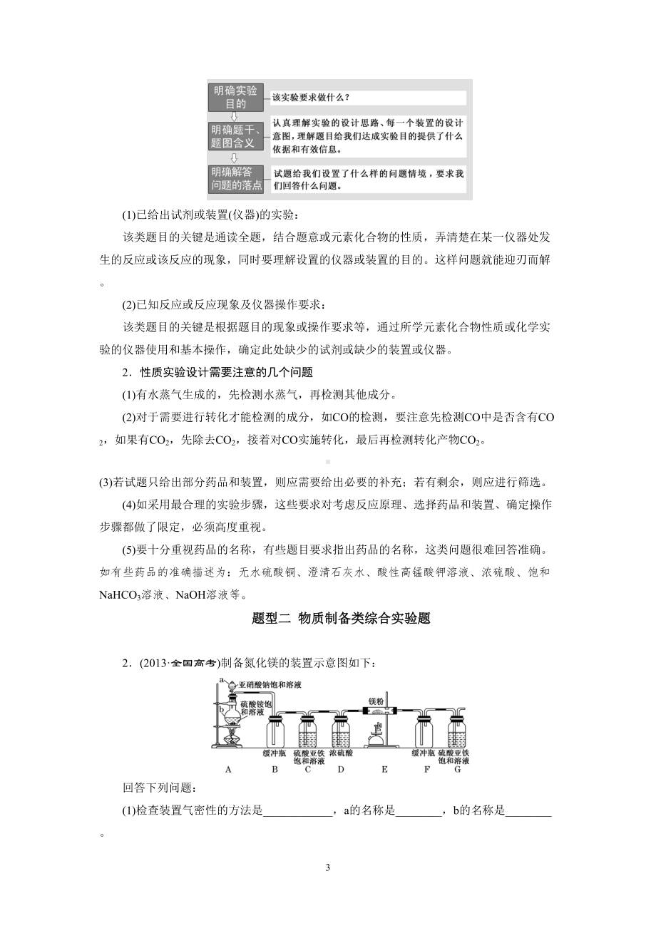 高考综合实验探究题解题指导汇总(DOC 14页).doc_第3页