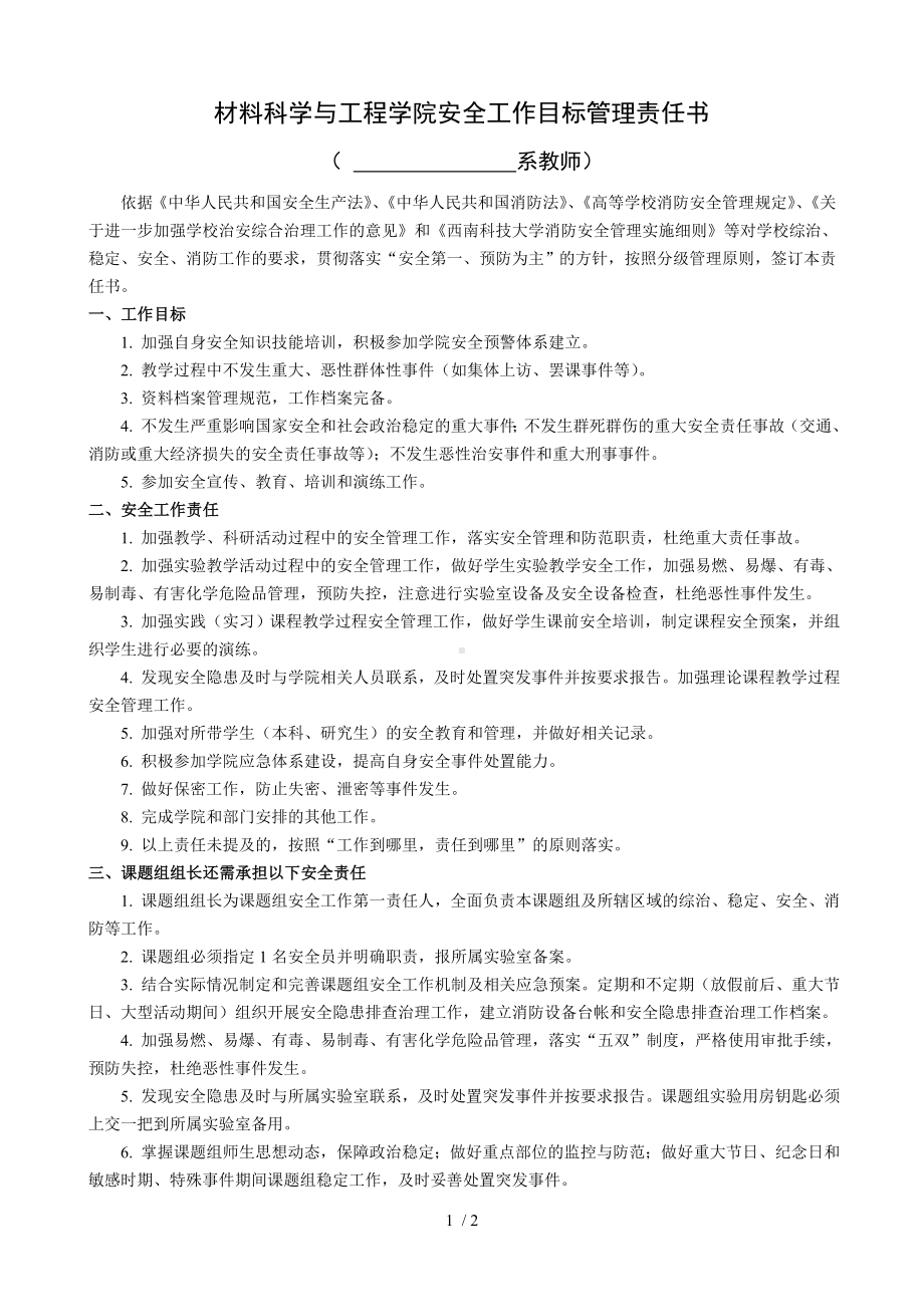 材料科学与工程学院安全工作目标管理责任书参考模板范本.doc_第1页