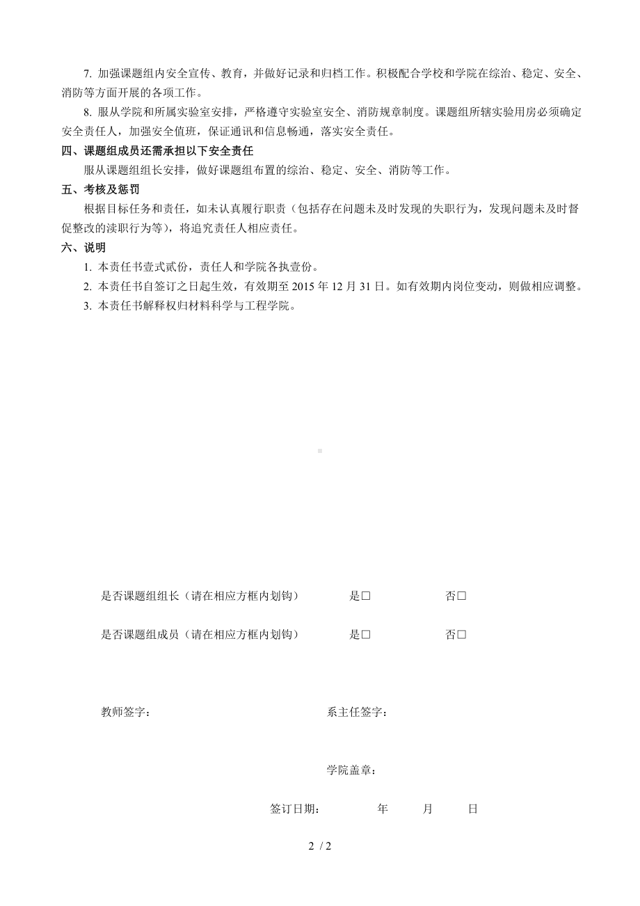 材料科学与工程学院安全工作目标管理责任书参考模板范本.doc_第2页