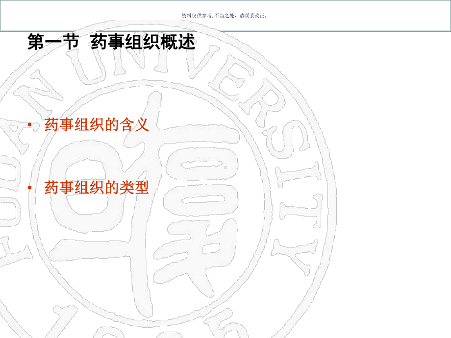 药事组织课件.ppt_第3页