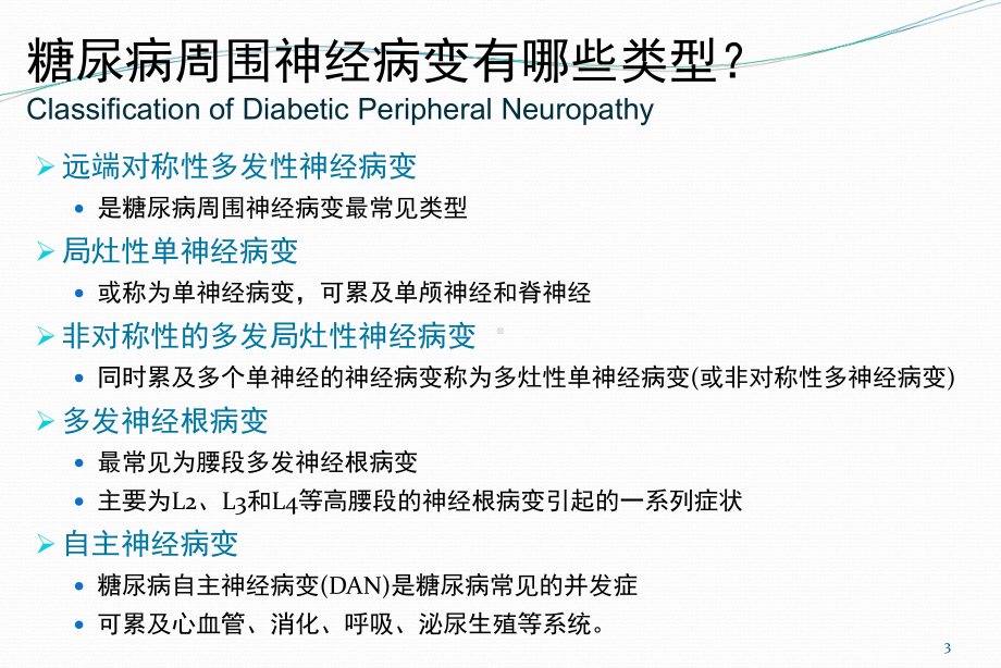 糖尿病周围神经病变培训课件.ppt_第3页