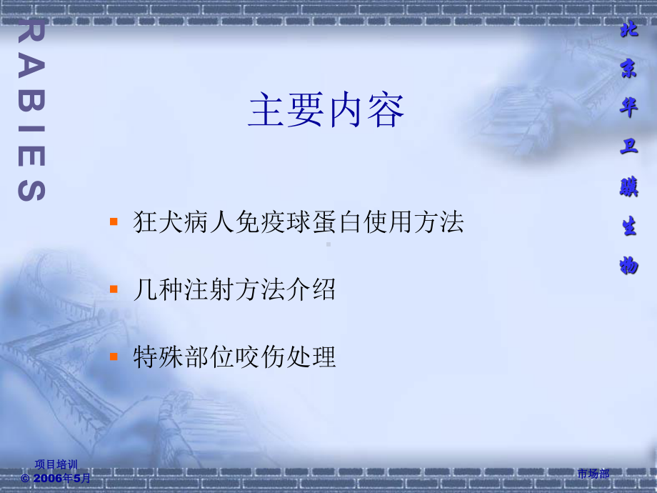 狂免浸润注射方法-课件.ppt_第2页