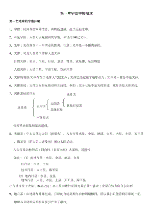 湘教版高中地理必修一知识点总结(DOC 21页).doc