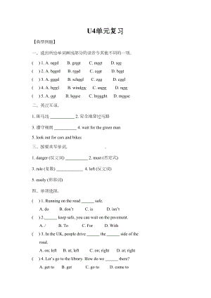 译林版六年级下册英语Unit-4-Road-safety试题(DOC 6页).docx