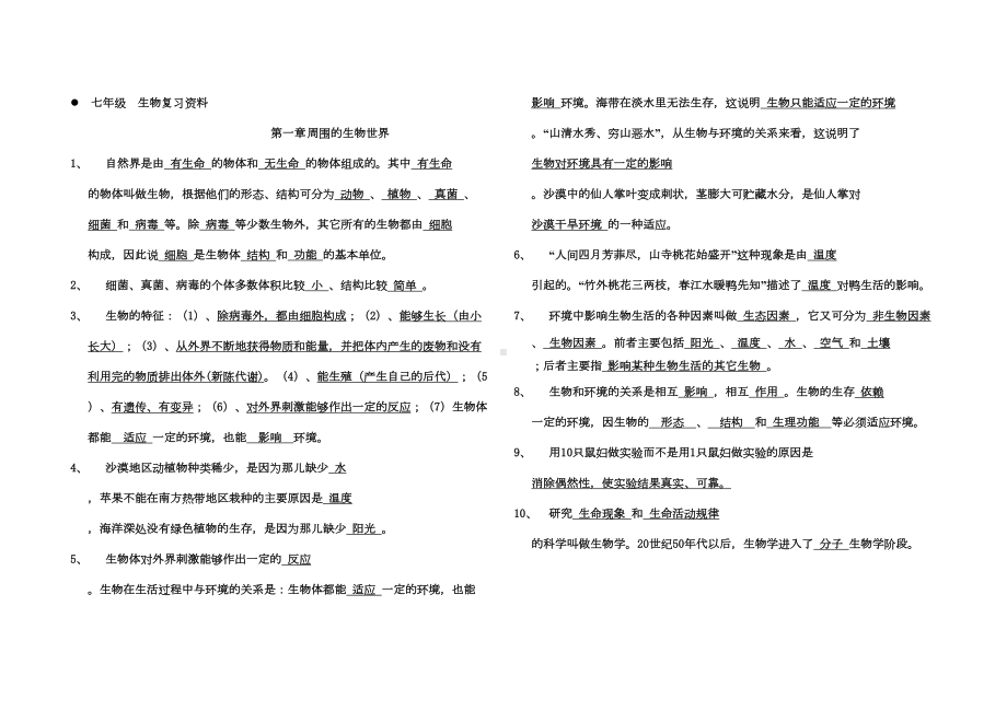 苏教版七年级上册生物复习提纲打印版(DOC 10页).doc_第1页