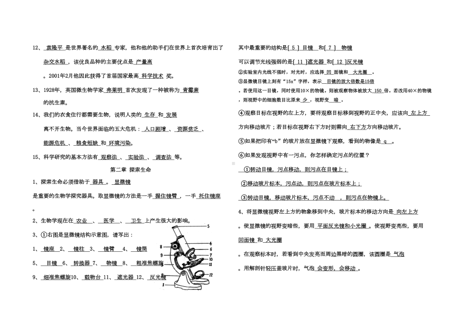 苏教版七年级上册生物复习提纲打印版(DOC 10页).doc_第2页