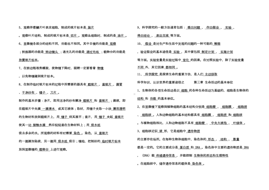 苏教版七年级上册生物复习提纲打印版(DOC 10页).doc_第3页