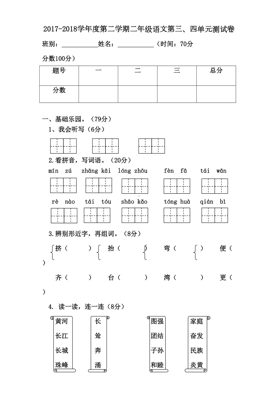 部编二年级下册语文三四单元试卷(DOC 5页).doc_第1页