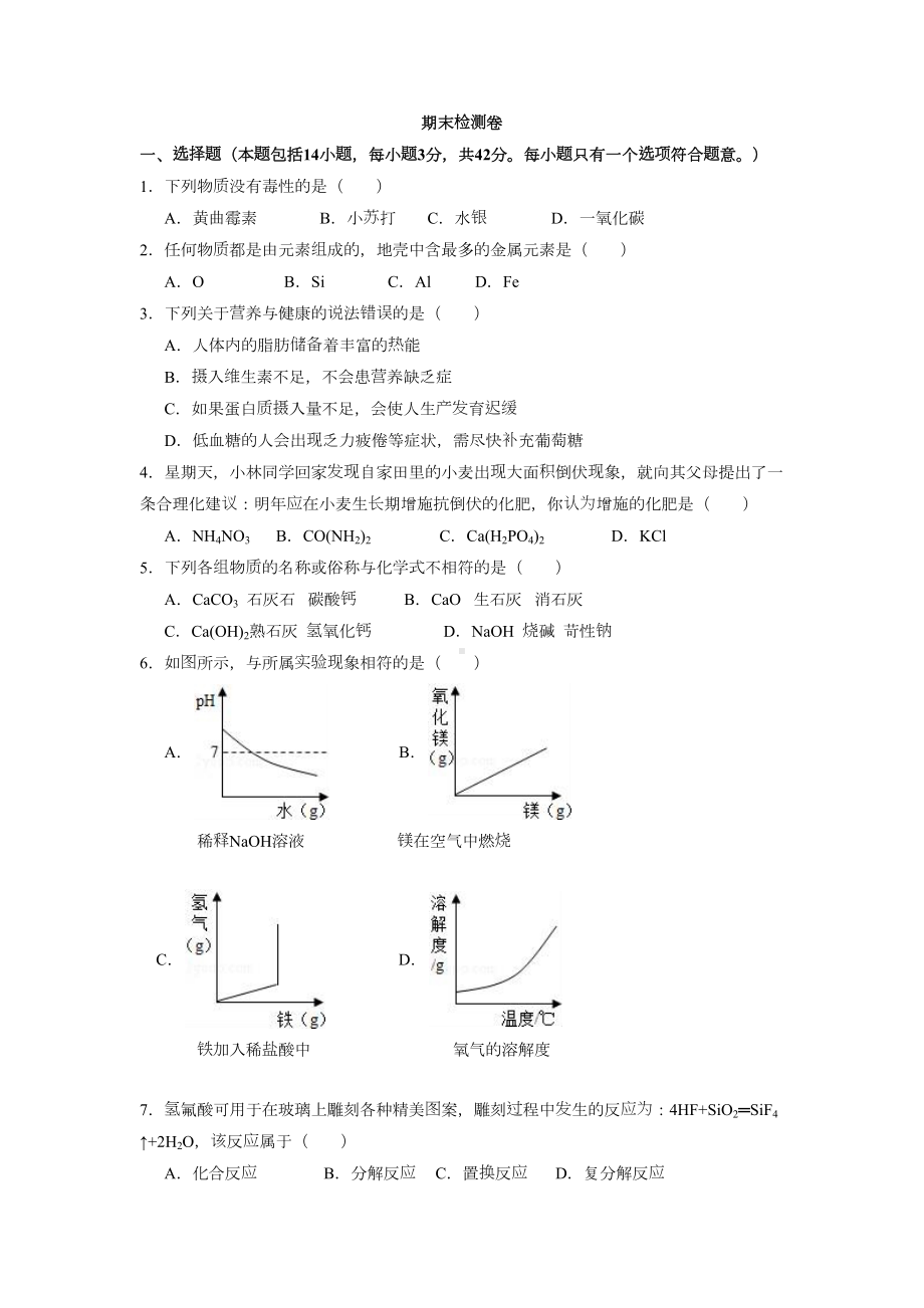 粤教九年级化学下册期末测试卷1含答案(DOC 8页).docx_第1页