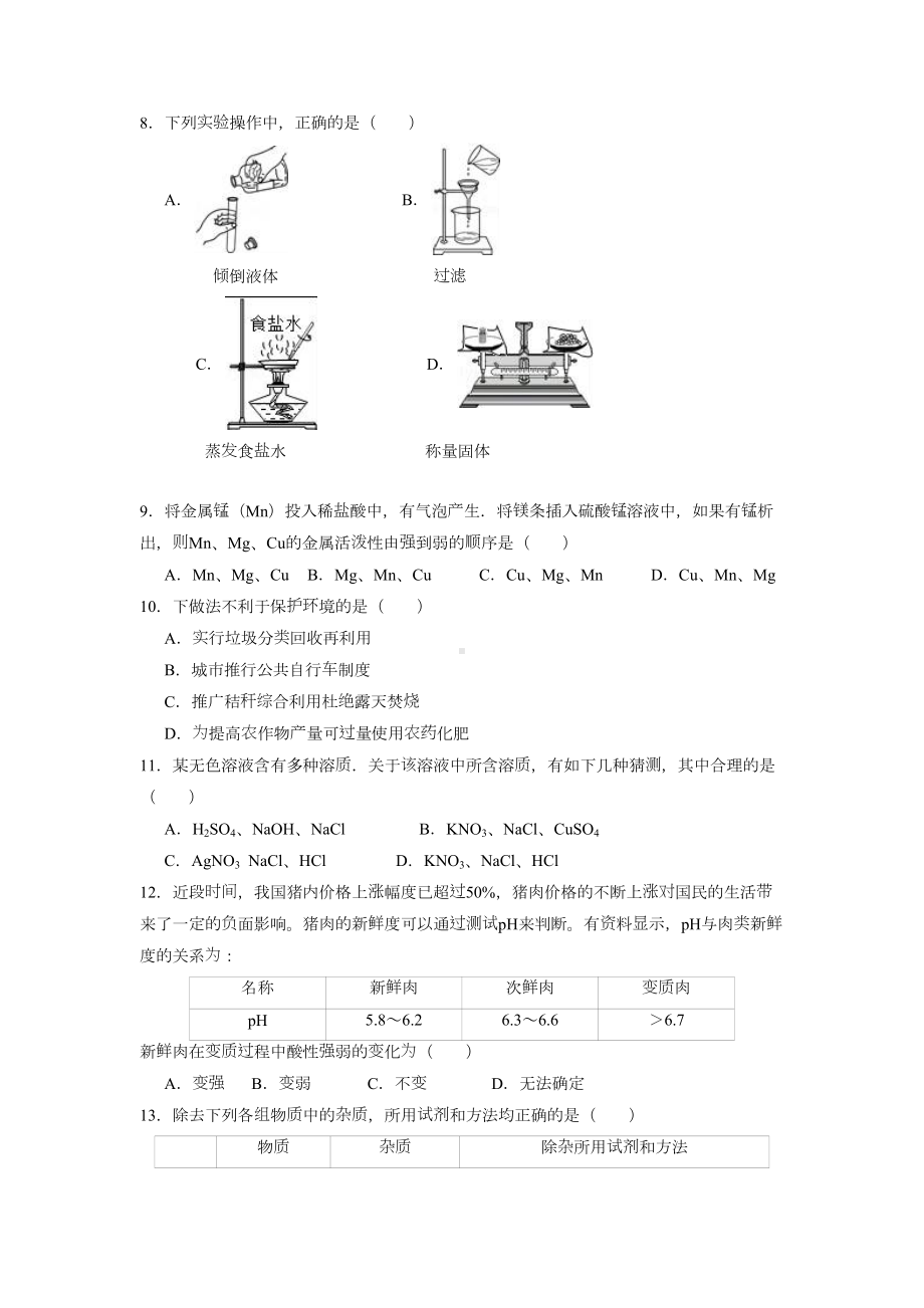 粤教九年级化学下册期末测试卷1含答案(DOC 8页).docx_第2页