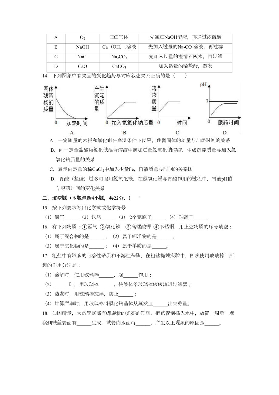 粤教九年级化学下册期末测试卷1含答案(DOC 8页).docx_第3页