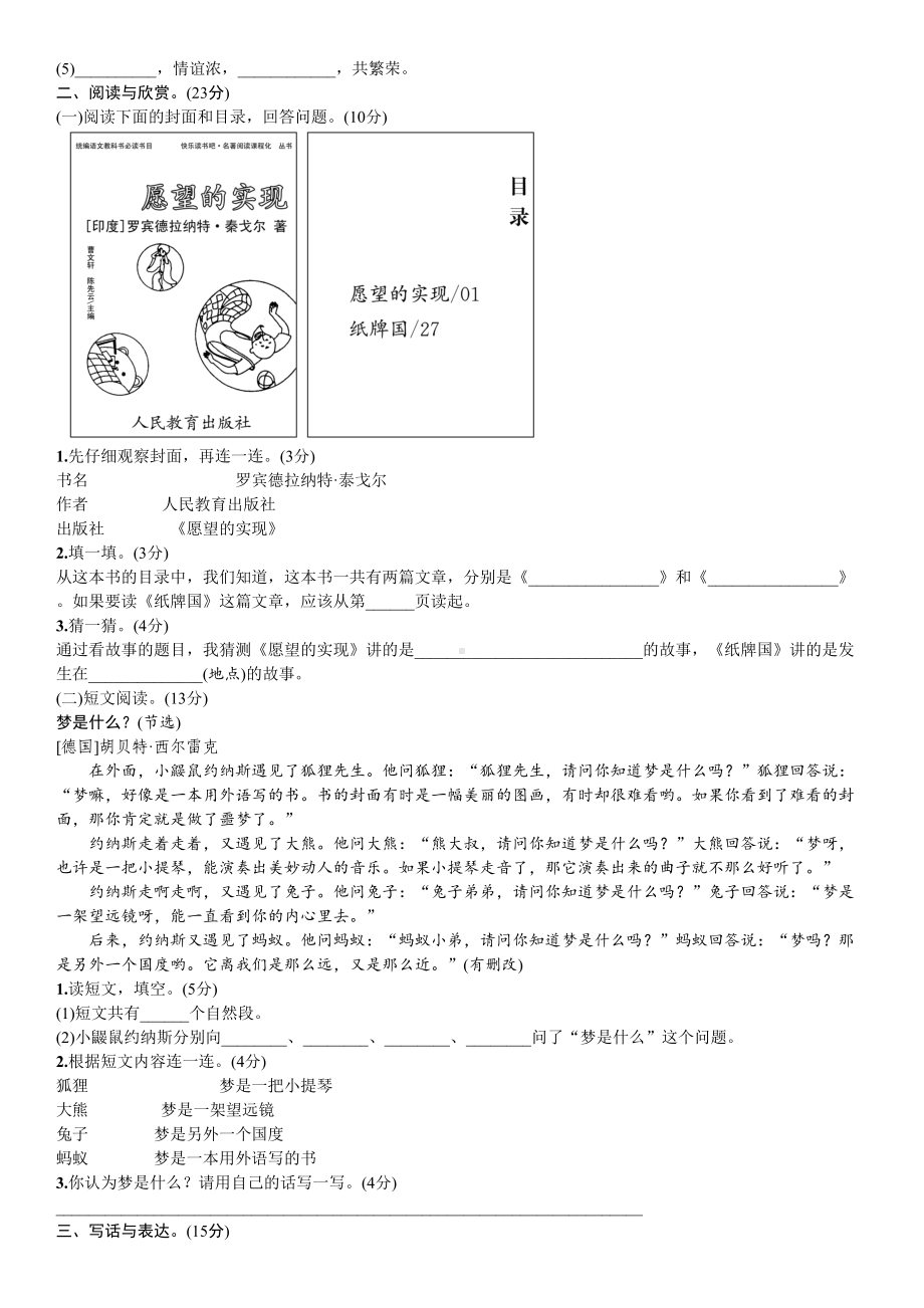 部编版语文二年级下册-期中测试卷含答案(DOC 4页).doc_第2页