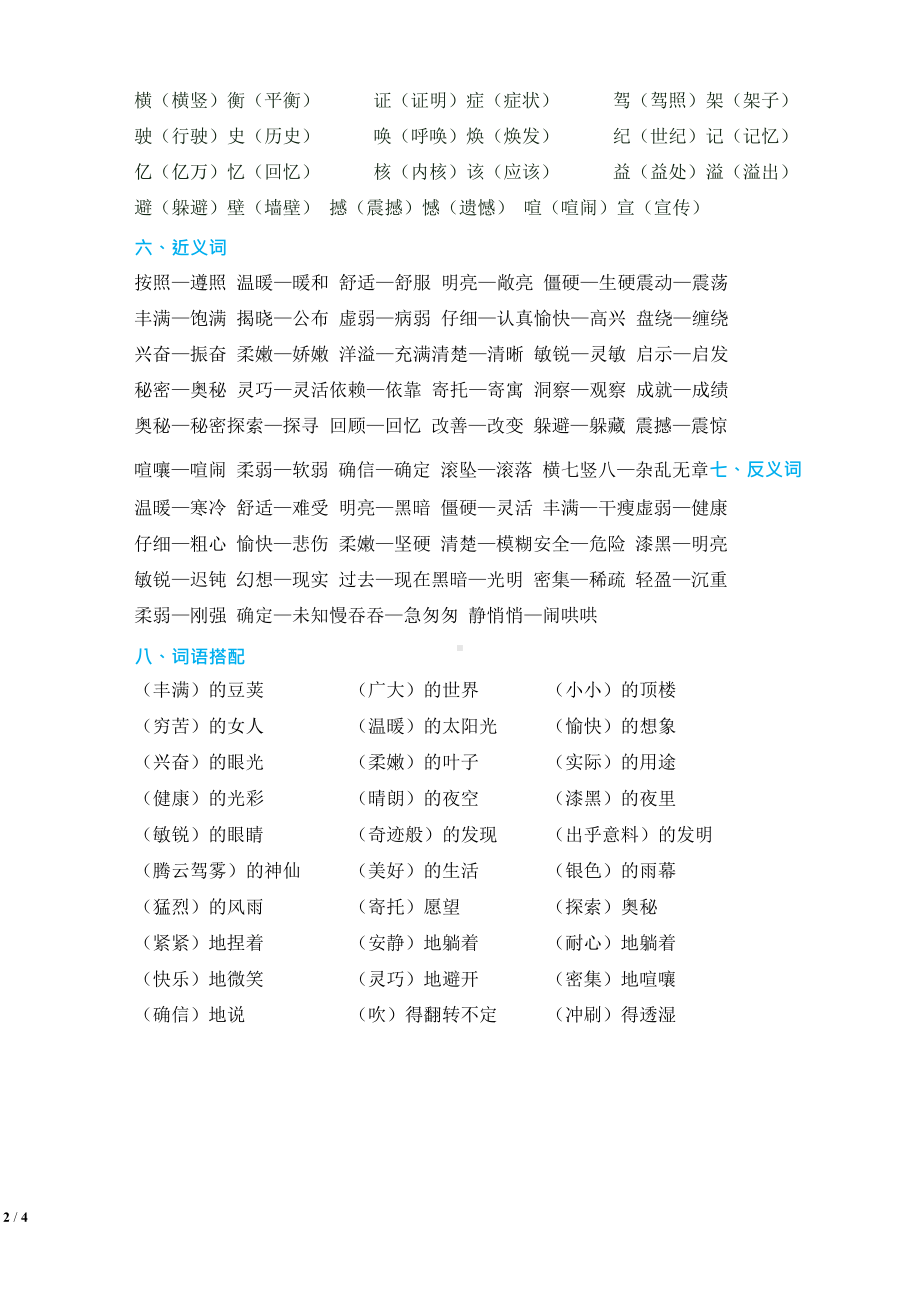 部编版四年级语文上册第二单元知识点归纳(DOC 4页).docx_第2页