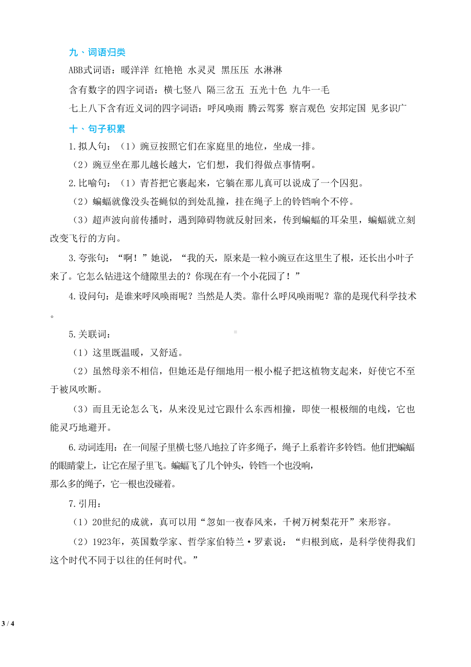 部编版四年级语文上册第二单元知识点归纳(DOC 4页).docx_第3页