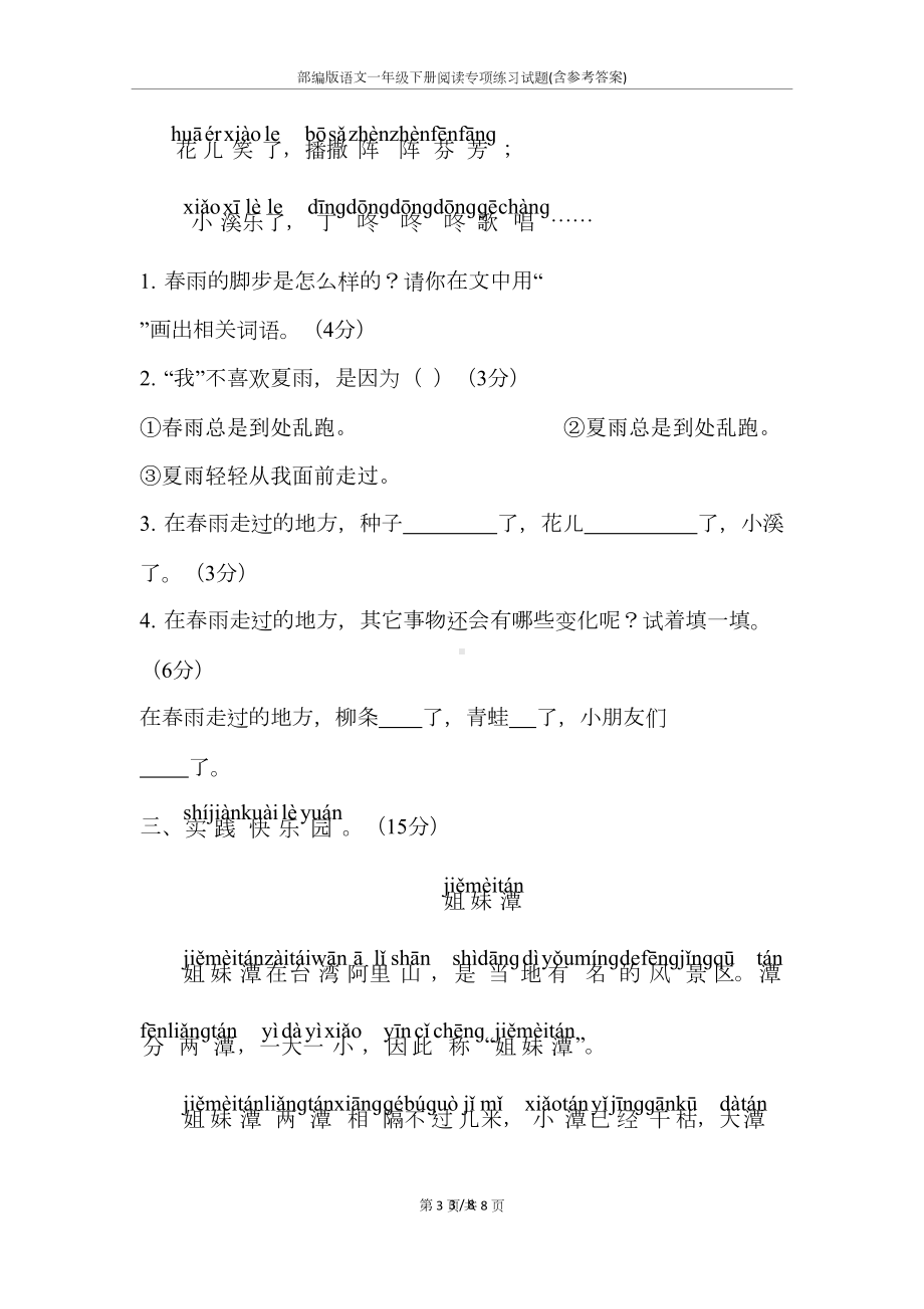 部编版语文一年级下册阅读专项练习试题(含参考答案)(DOC 8页).docx_第3页