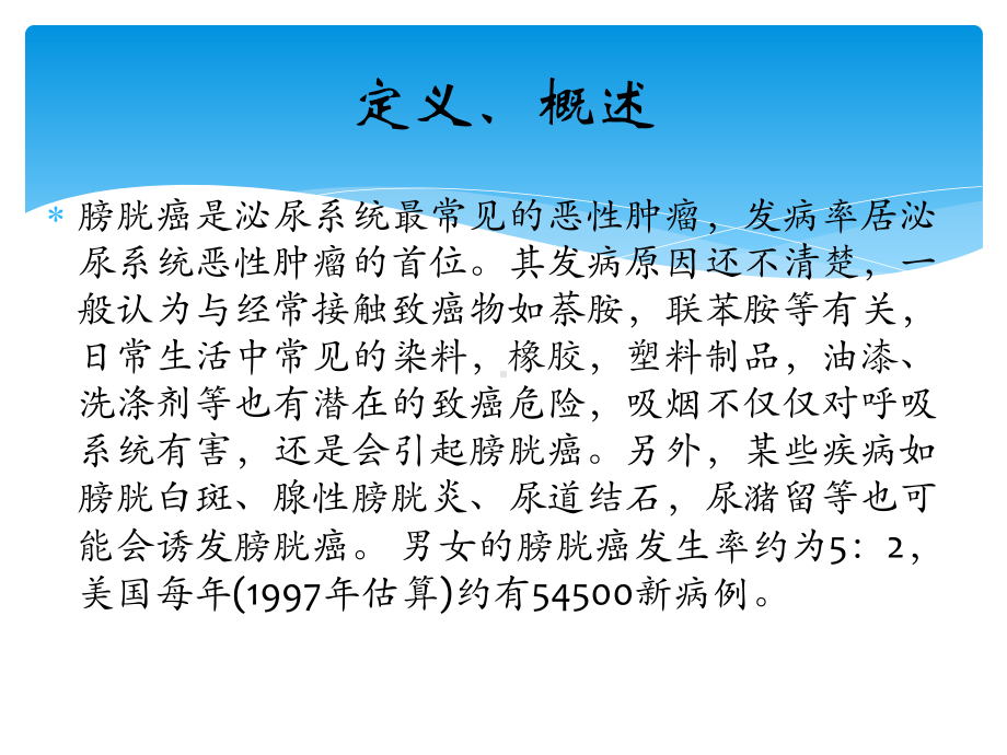 膀胱癌灌注化疗课件.pptx_第2页