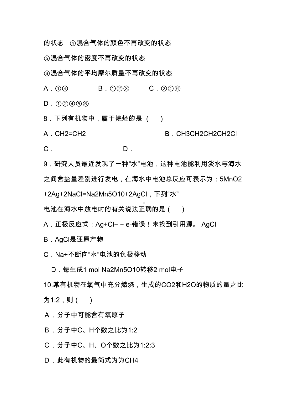 高一第二学期化学期末试卷(附答案)(DOC 11页).docx_第3页