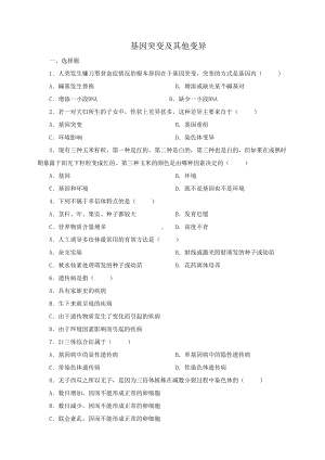 高中生物-必修二-基因突变及其他变异测试题及答案(DOC 6页).doc