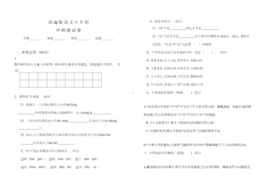 部编版六年级语文小升初考试试卷及答案(DOC 8页).doc_第1页