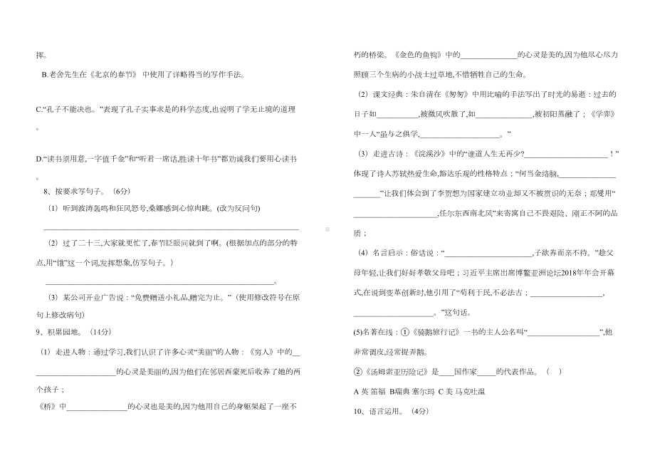 部编版六年级语文小升初考试试卷及答案(DOC 8页).doc_第2页