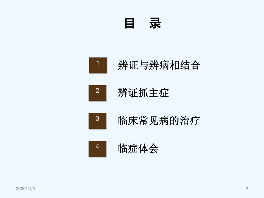 辨证与辨病课件.ppt_第3页