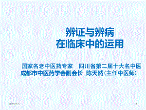 辨证与辨病课件.ppt