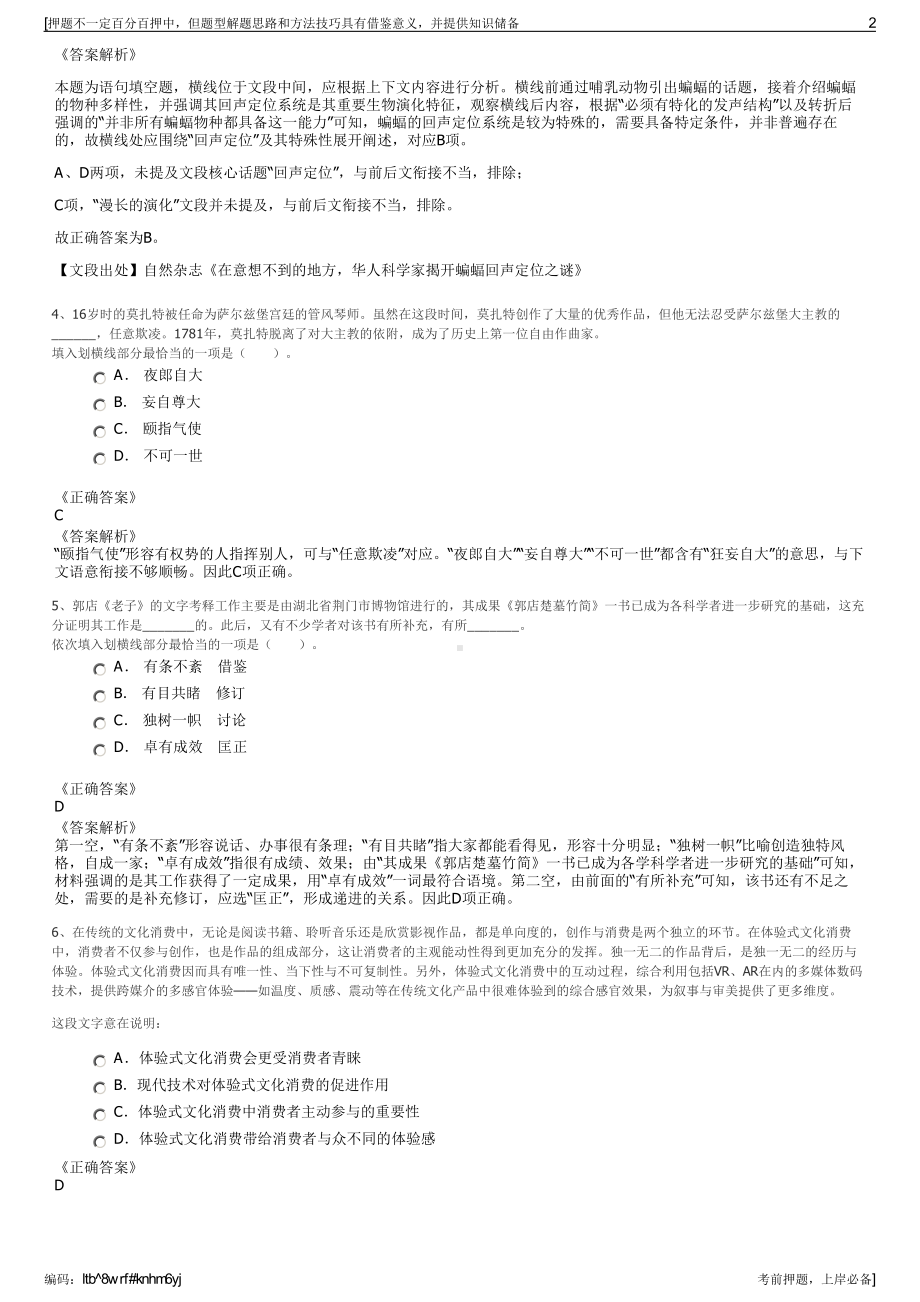 2023年甘肃省广播电视网络公司招聘笔试冲刺题（带答案解析）.pdf_第2页