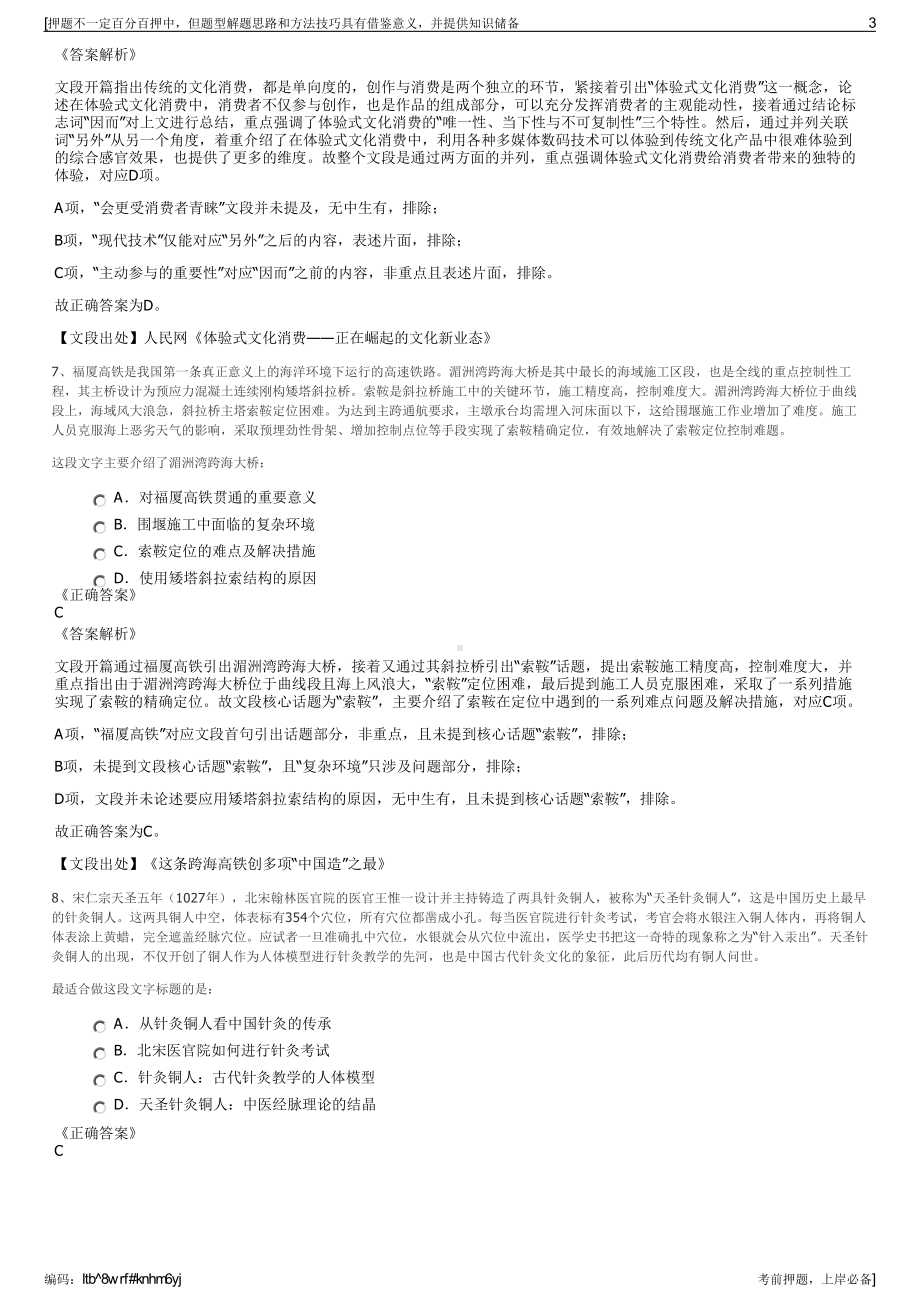 2023年甘肃省广播电视网络公司招聘笔试冲刺题（带答案解析）.pdf_第3页