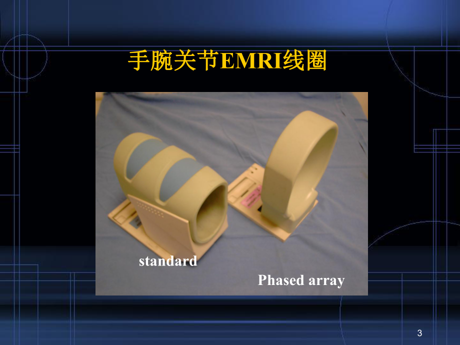 腕关节MRI影像诊断教学课件.ppt_第3页