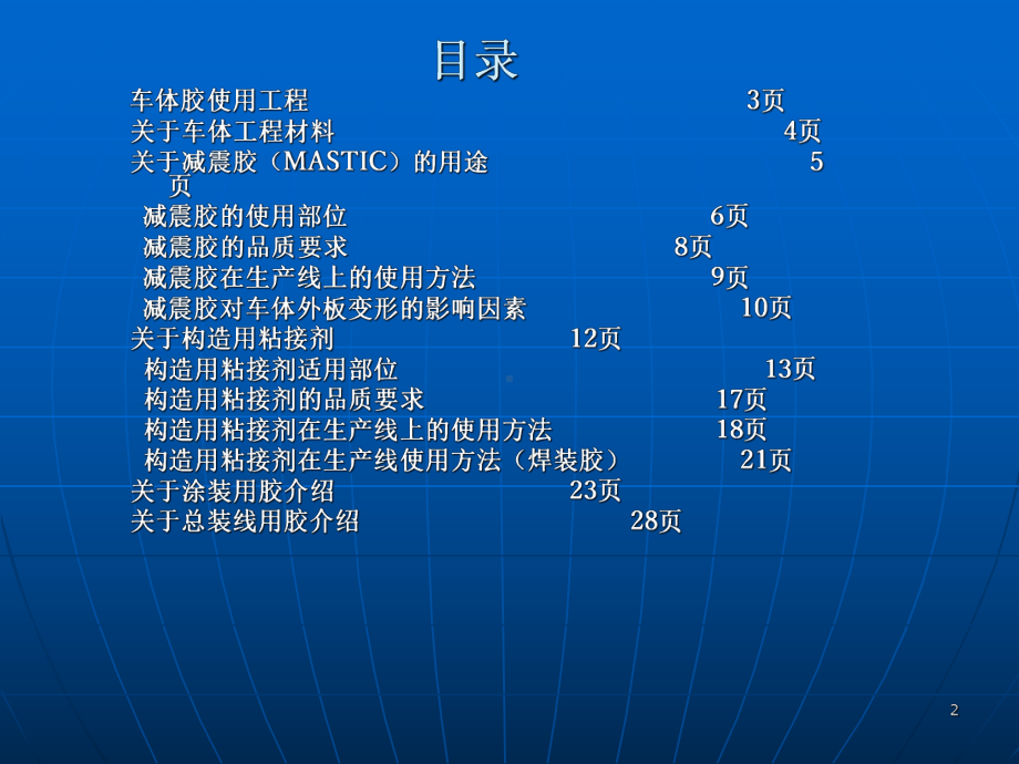 车体工程用胶介绍)课件.ppt_第2页