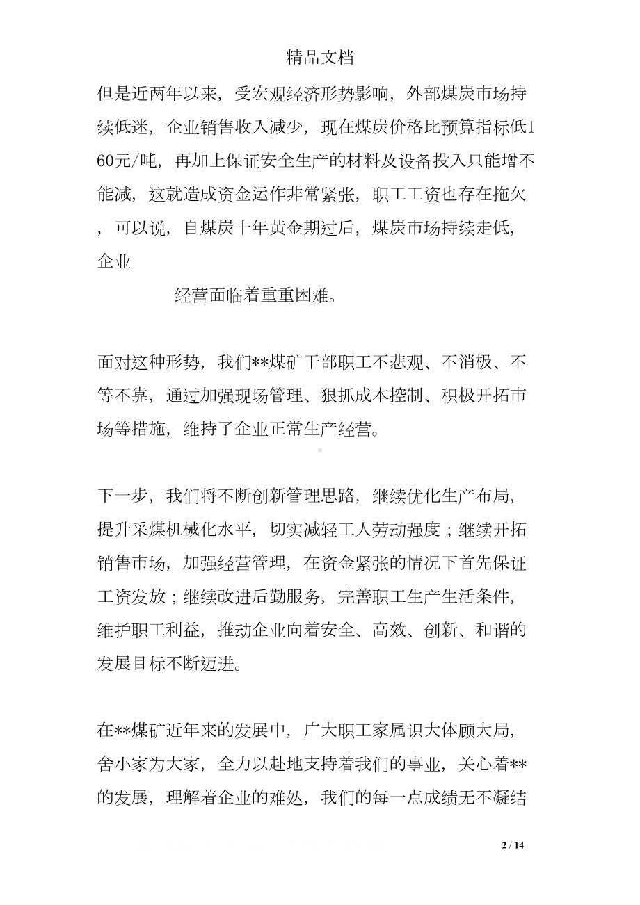 矿工家属座谈会发言稿(DOC 14页).doc_第2页