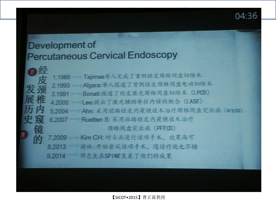 经皮后路内窥镜下颈椎间盘摘除术课件.ppt_第1页