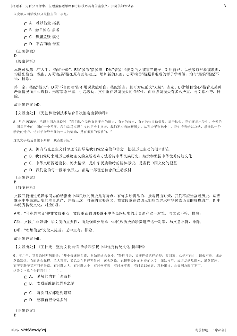 2023年中国人寿集团江西分公司招聘笔试冲刺题（带答案解析）.pdf_第3页