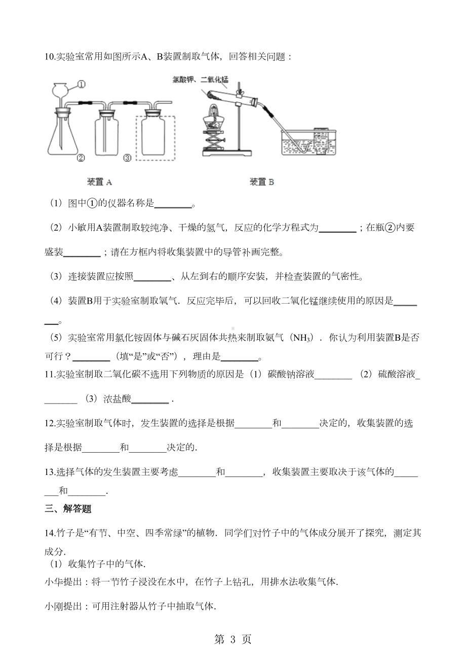 鲁教版(五四)八年级化学-第六单元-燃料与燃烧-单元测试题(DOC 4页).docx_第3页