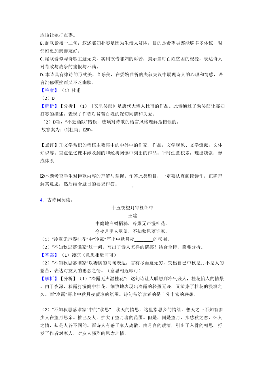 部编版小学语文诗歌鉴赏练习题(附答案)(DOC 9页).doc_第3页