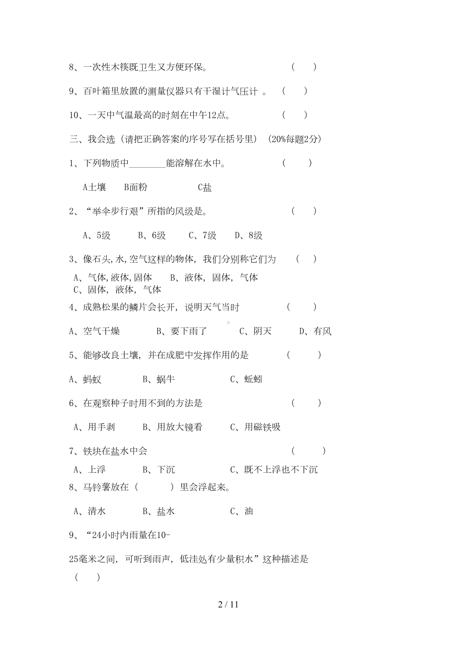 苏教版三年级科学下册期末试卷及答案(DOC 8页).doc_第2页