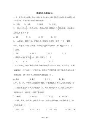 行测数量关系试题(含解析)(DOC 90页).doc