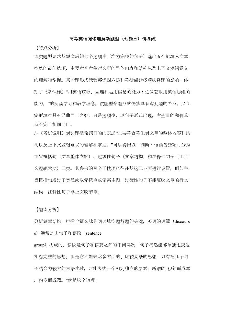 高考英语阅读理解新题型(七选五)讲与练(DOC 11页).doc_第1页