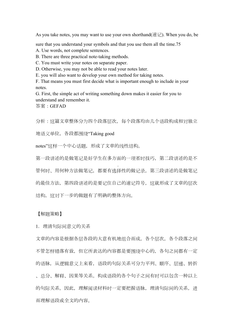 高考英语阅读理解新题型(七选五)讲与练(DOC 11页).doc_第3页