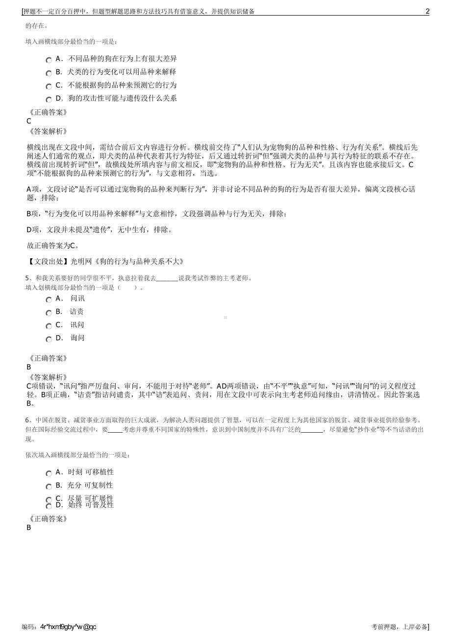 2023年安徽安庆怀宁县交发公司招聘笔试冲刺题（带答案解析）.pdf_第2页