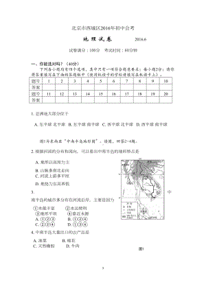 西城区初二地理会考试题及答案(DOC 10页).doc