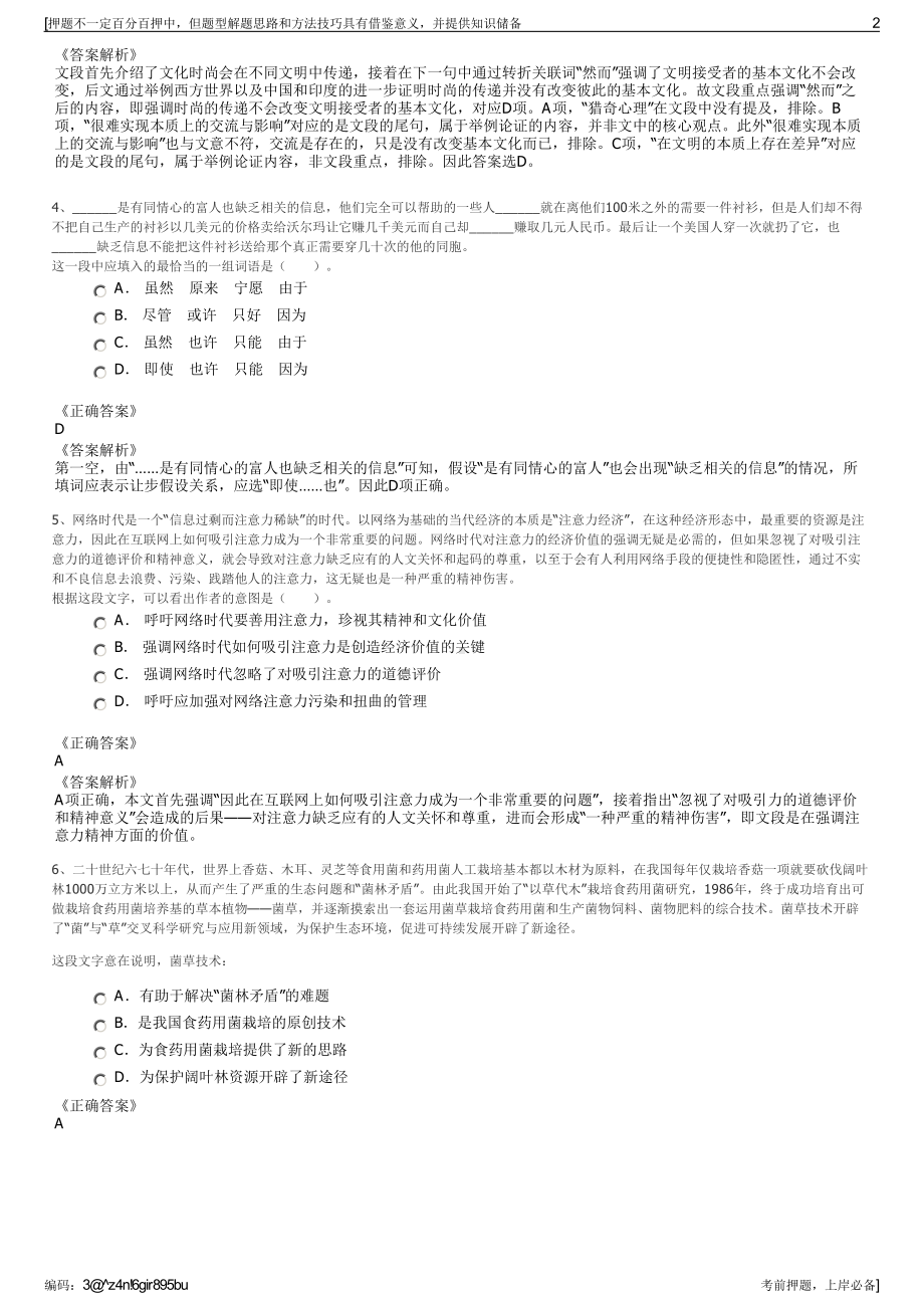 2023年山东鲁控股集团有限公司招聘笔试冲刺题（带答案解析）.pdf_第2页