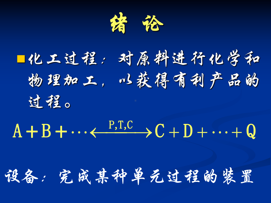 化工基础4.ppt_第2页