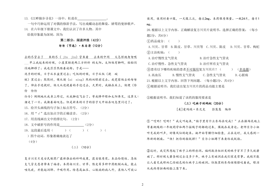 部编版小学语文六年级毕业模拟考试测试卷1(DOC 5页).doc_第2页