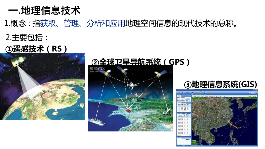 6.4+地理信息系统在防灾减灾的应用ppt课件+-2023新人教版（2019）《高中地理》必修第一册.pptx_第3页